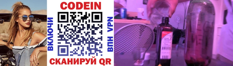 Кодеин напиток Lean (лин) Белгород